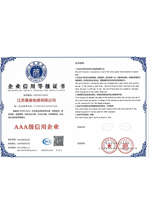 企业信用等级证书