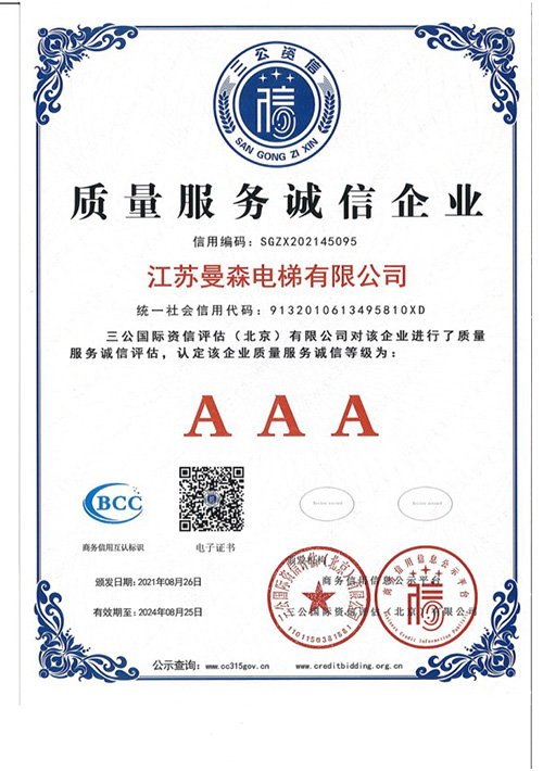 质量服务诚信企业
